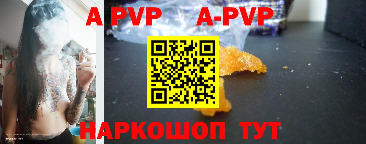 A-PVP VHQ Киселёвск