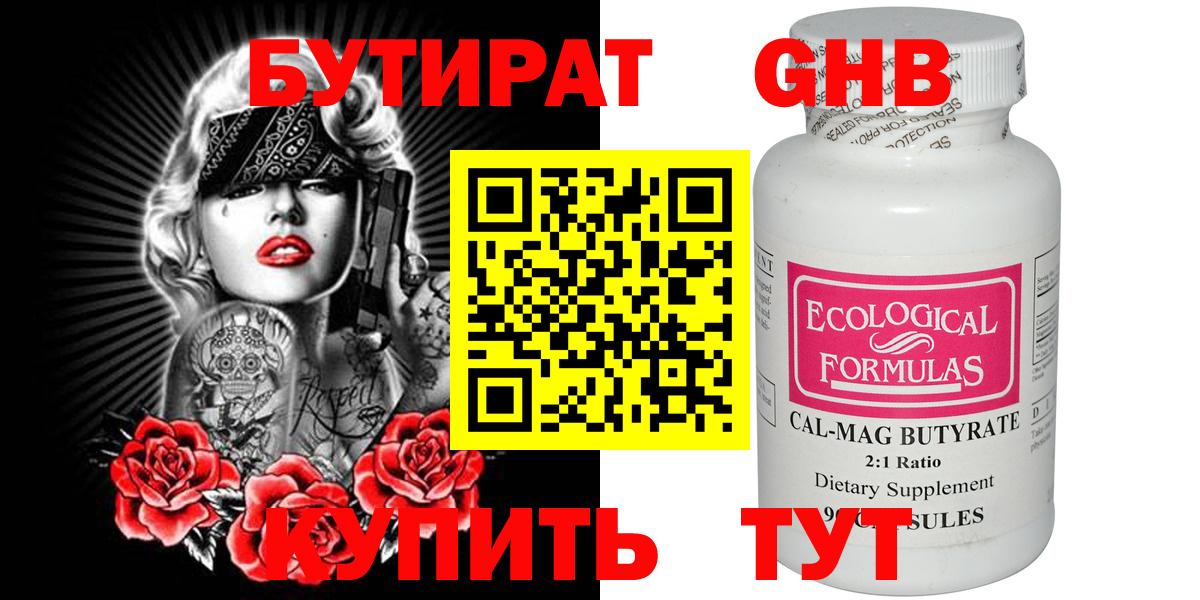 Киселёвск  БУТИРАТ 99%  Вход с VPN 