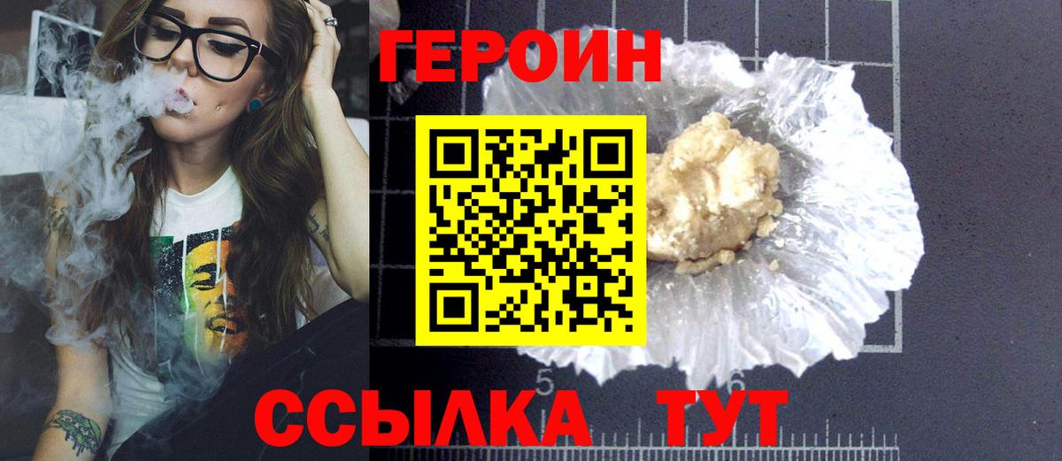 Киселёвск  ГЕРОИН VHQ  Вход с VPN 
