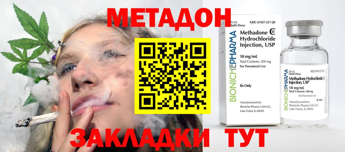 МЕТАДОН VHQ  МЕТАДОН methadone  Вход с VPN  Киселёвск 