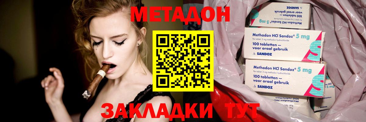 МЕТАДОН methadone Киселёвск