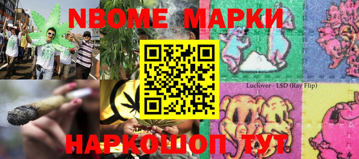 Марки NBOMe 1,8мг Киселёвск