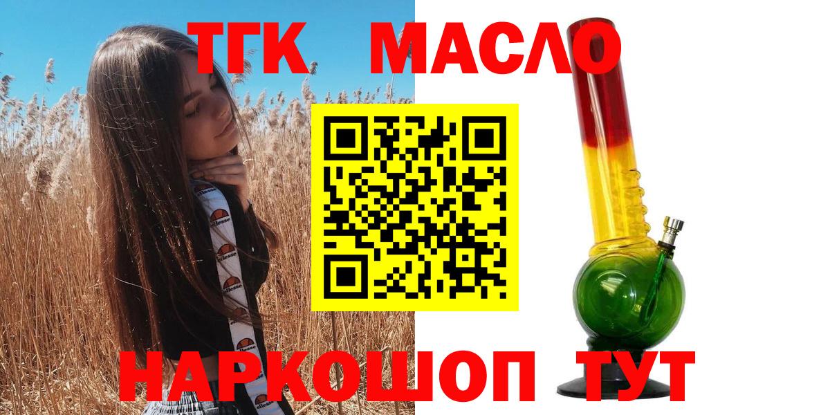 Дистиллят ТГК гашишное масло  Вход с VPN  где купить наркотик  Киселёвск 